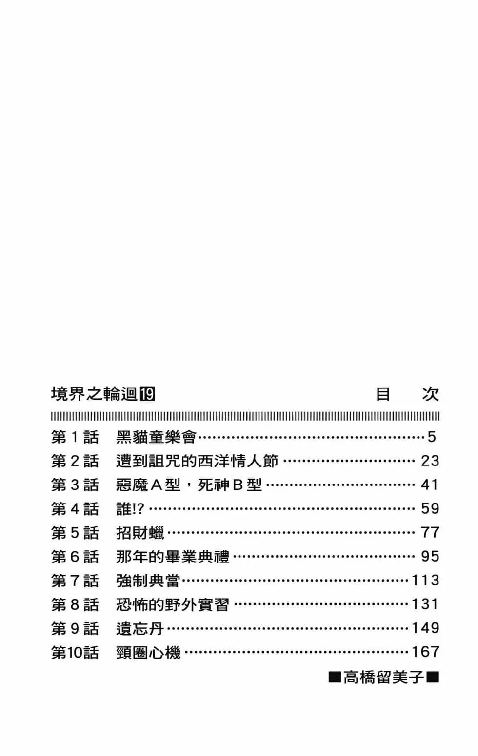境界之輪迴 - 第19卷(1/4) - 6