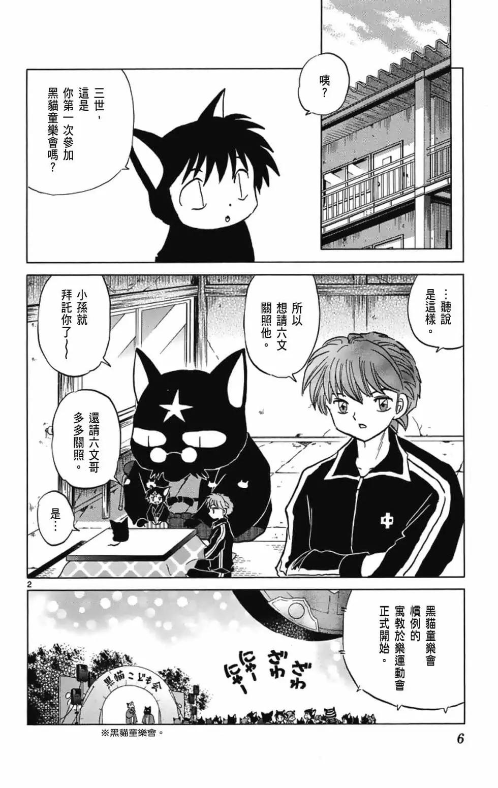 境界之輪迴 - 第19卷(1/4) - 8