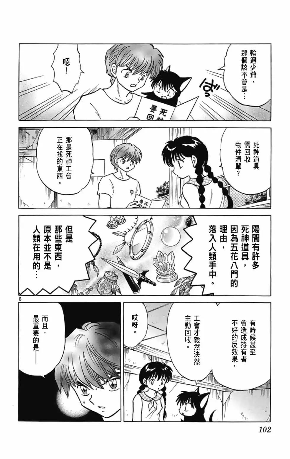 境界之轮回 - 第21卷(3/4) - 8