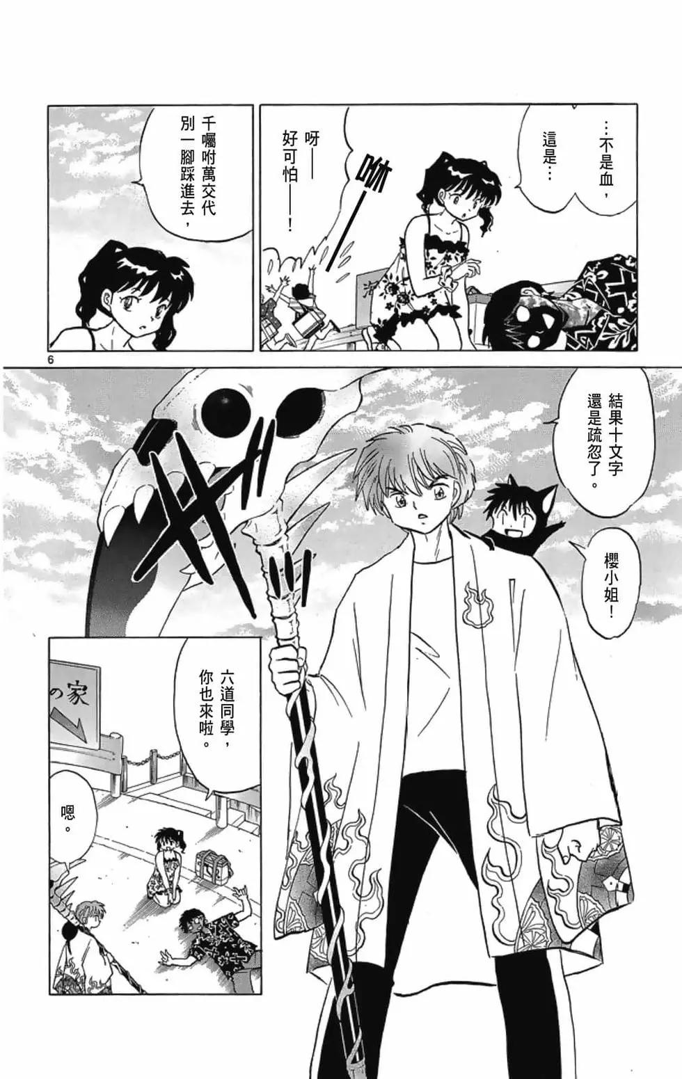 境界之輪迴 - 第21卷(1/4) - 4