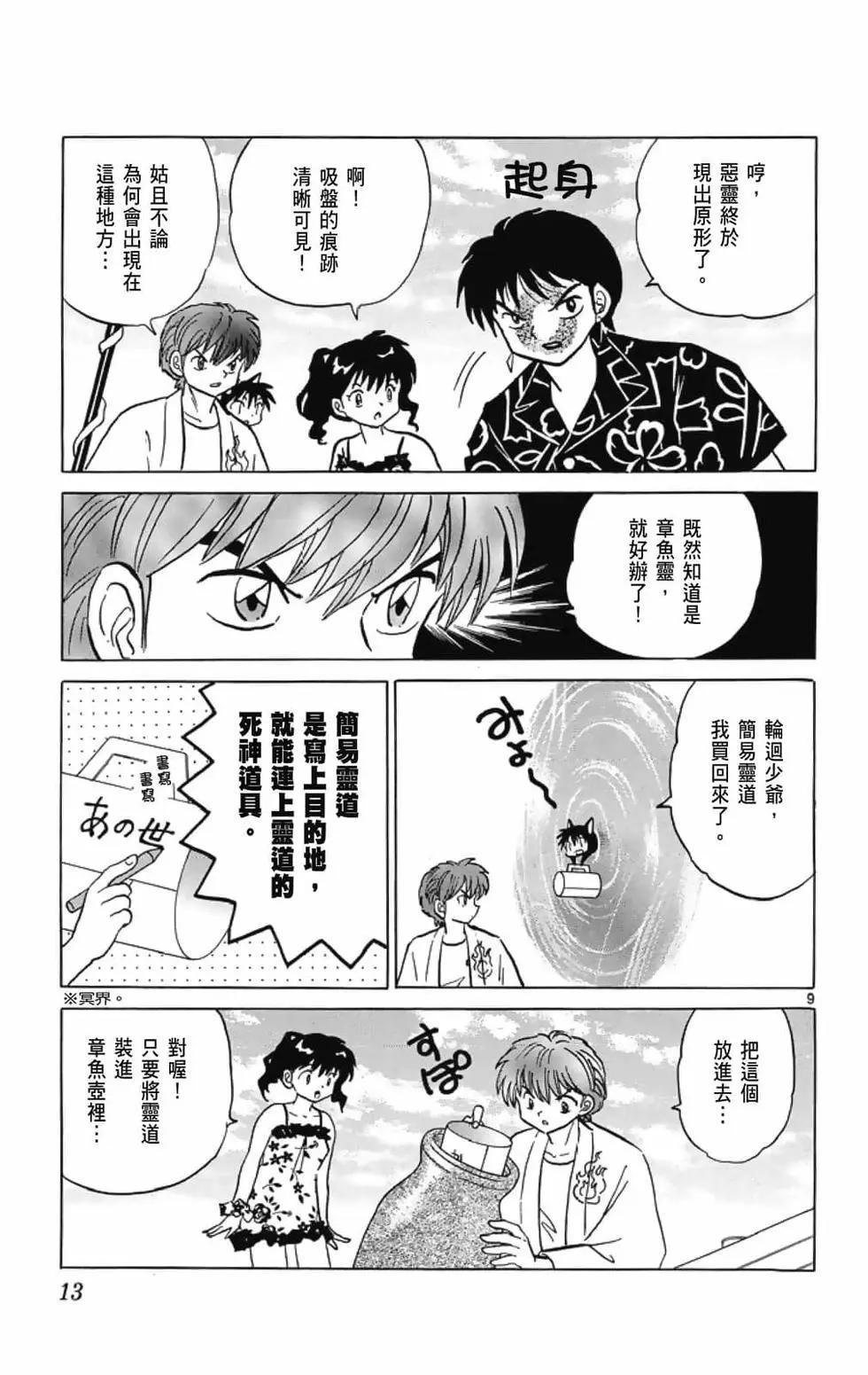 境界之輪迴 - 第21卷(1/4) - 7