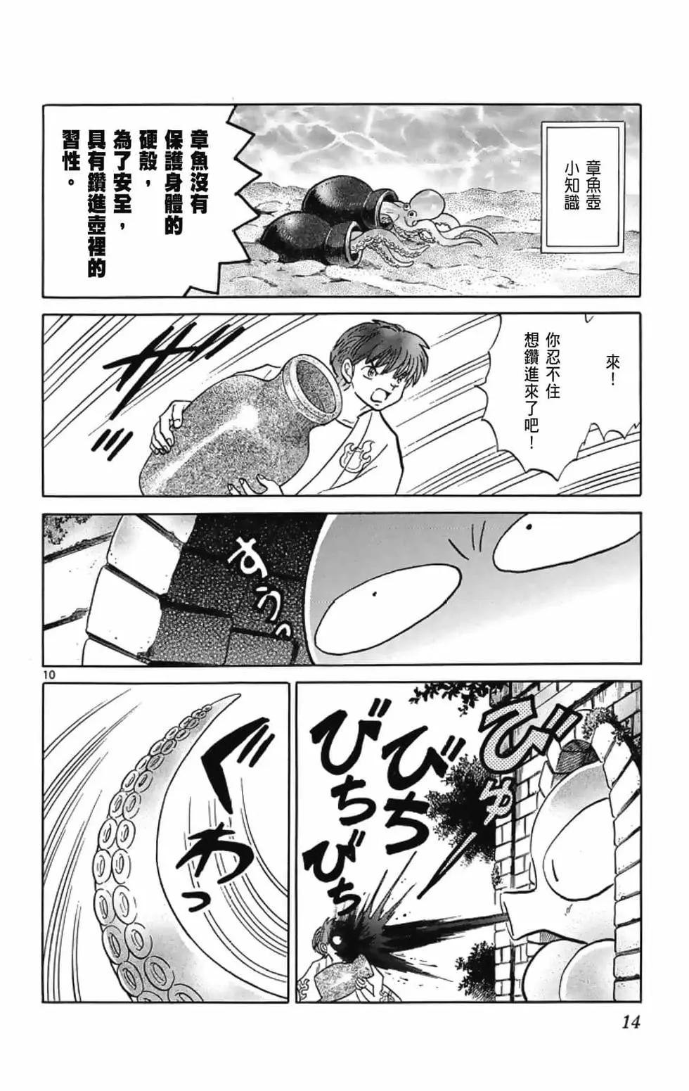 境界之輪迴 - 第21卷(1/4) - 8