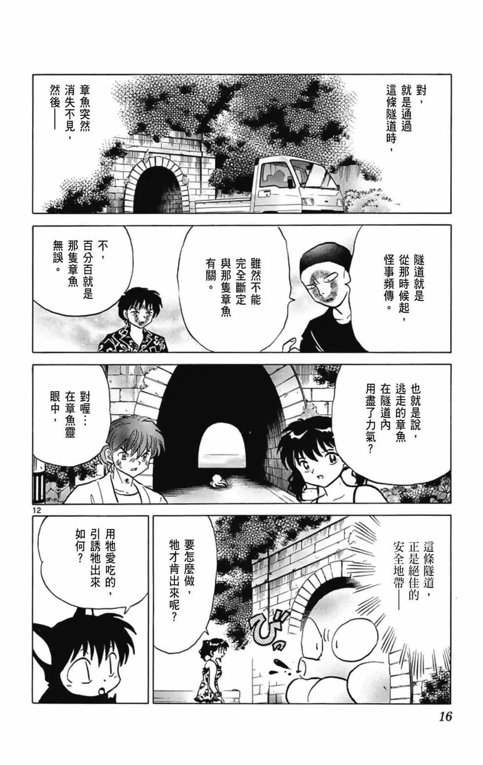 境界之輪迴 - 第21卷(1/4) - 2