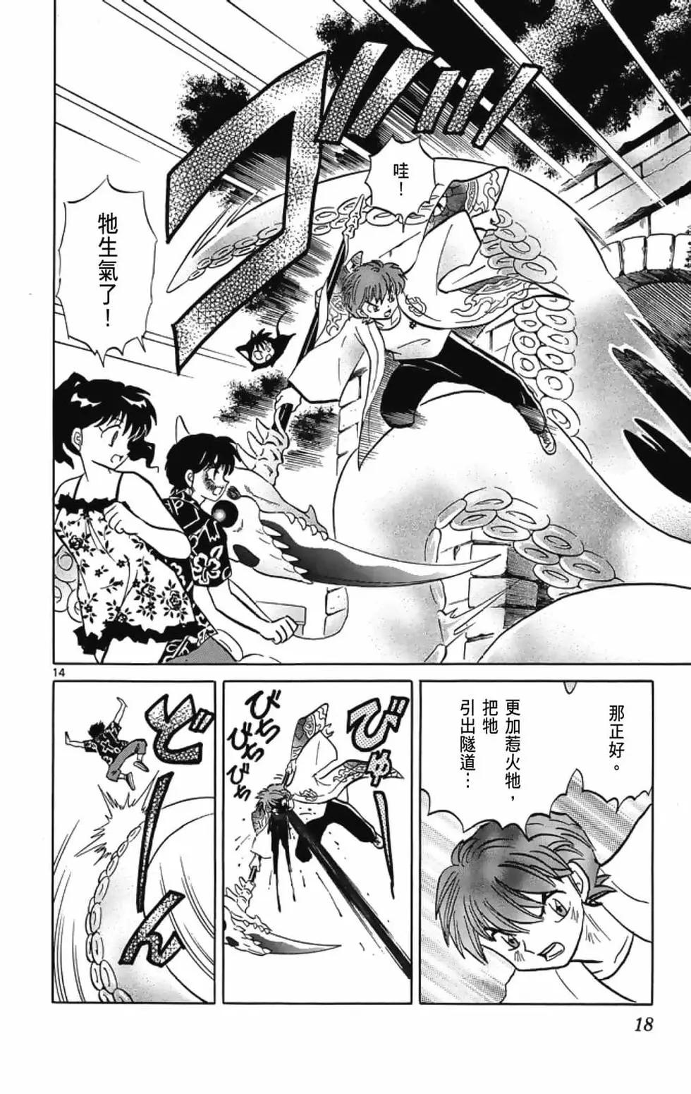 境界之輪迴 - 第21卷(1/4) - 4