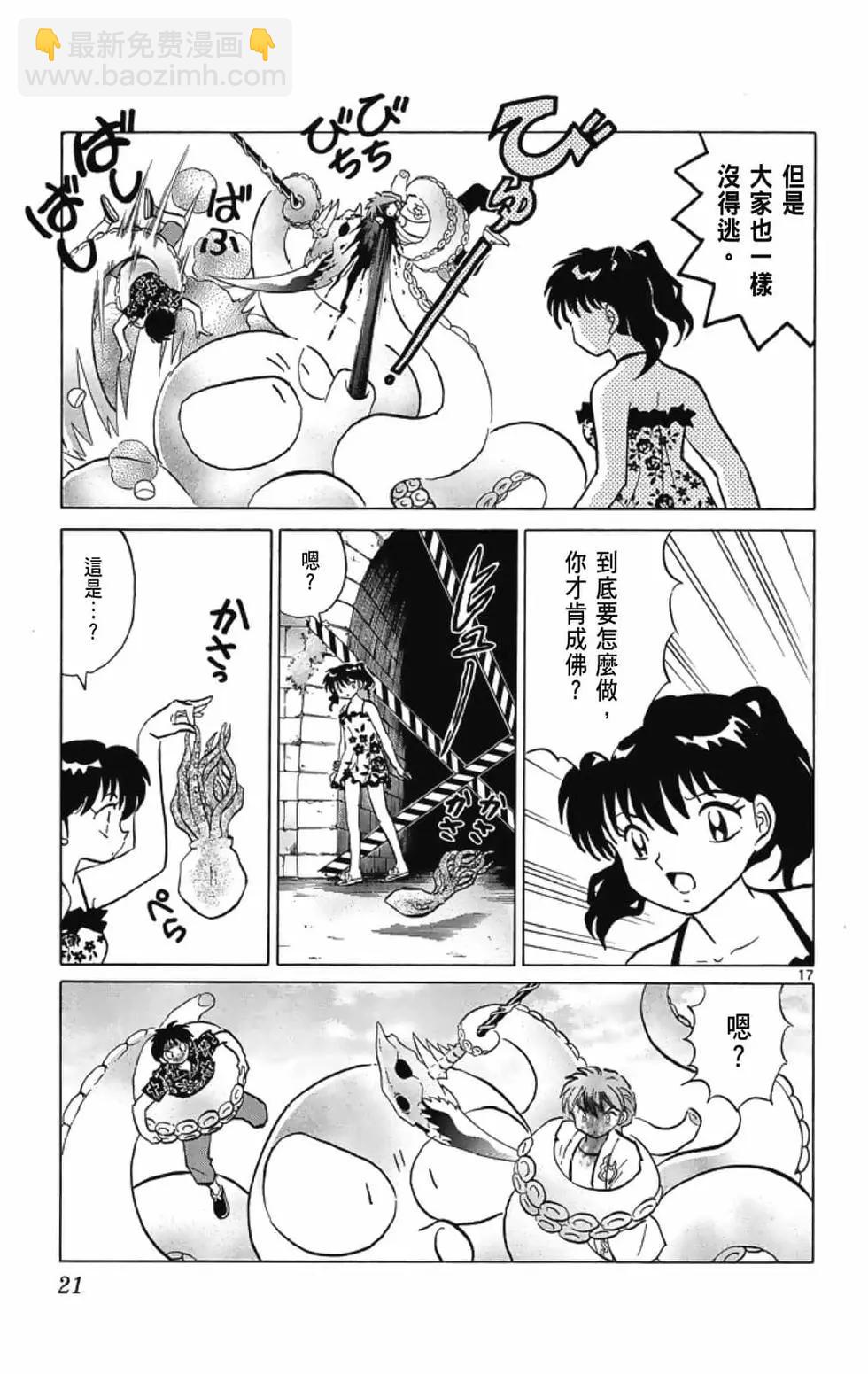 境界之轮回 - 第21卷(1/4) - 7