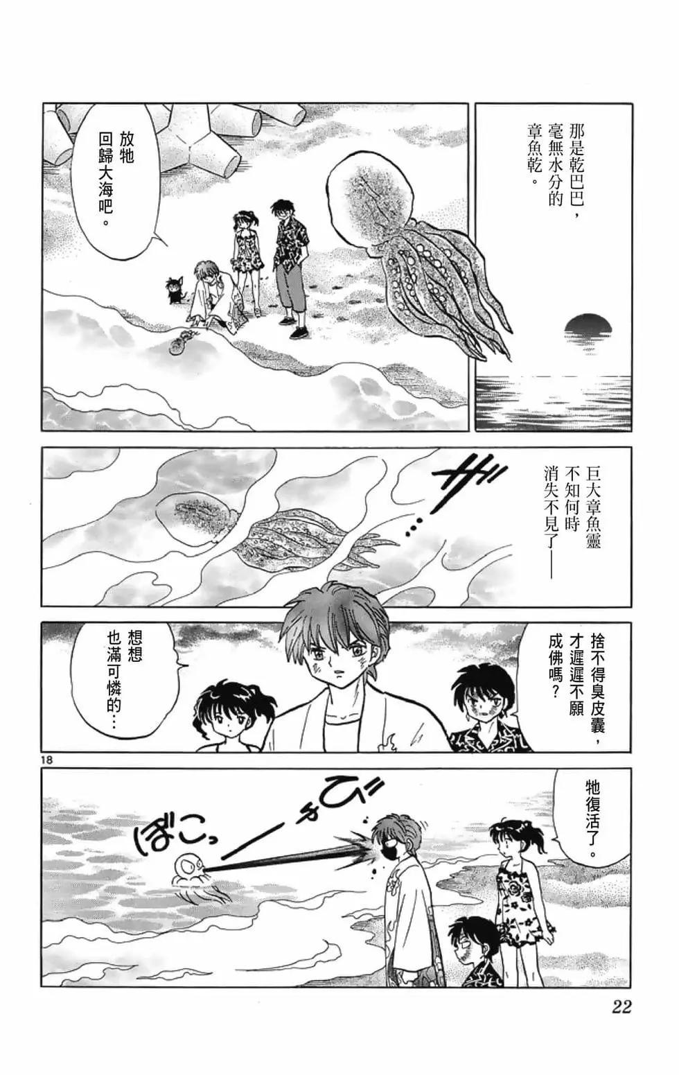 境界之轮回 - 第21卷(1/4) - 8