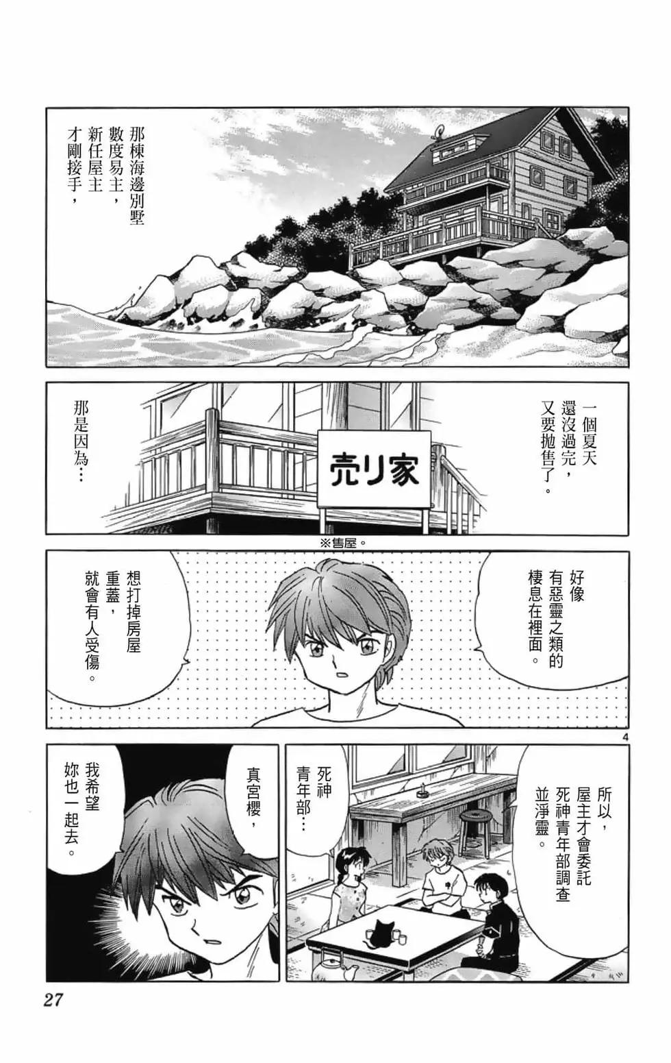 境界之輪迴 - 第21卷(1/4) - 5