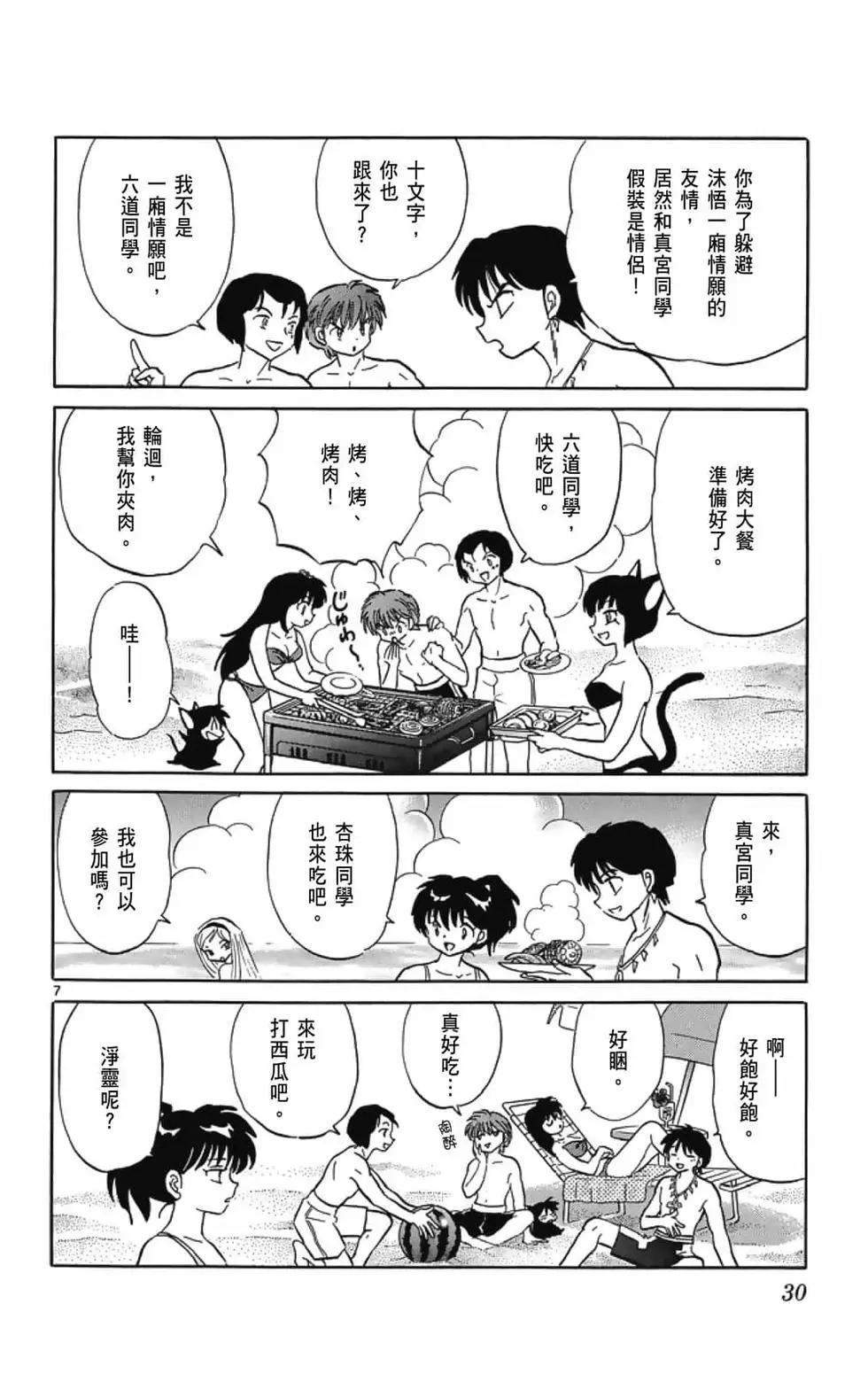 境界之輪迴 - 第21卷(1/4) - 8