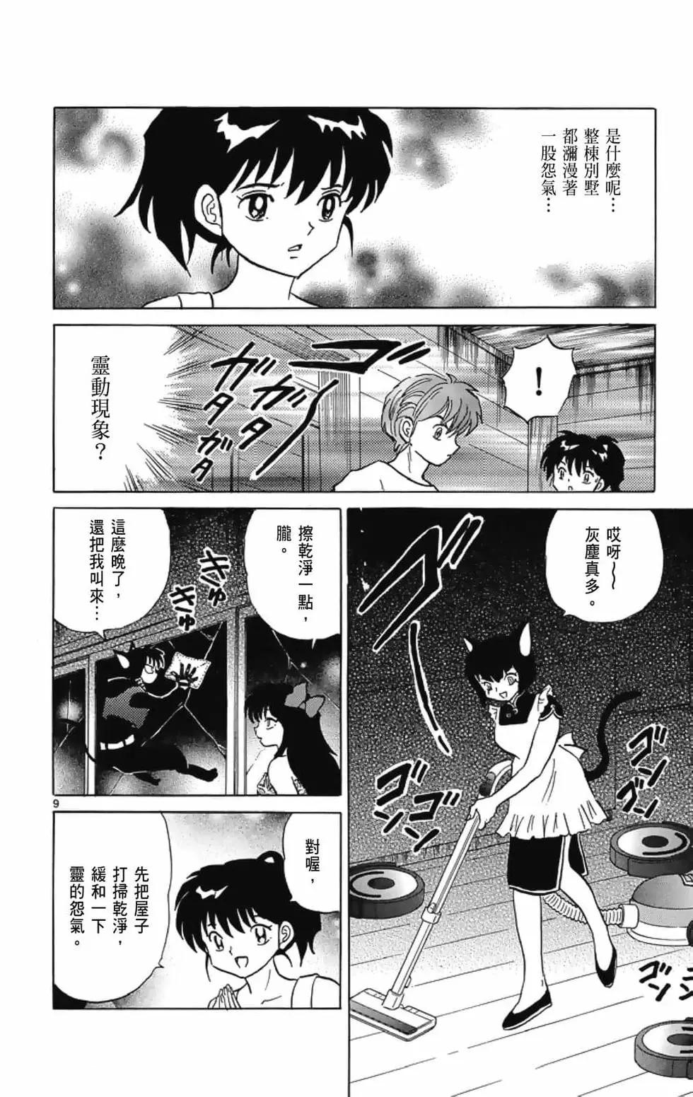 境界之轮回 - 第21卷(1/4) - 2