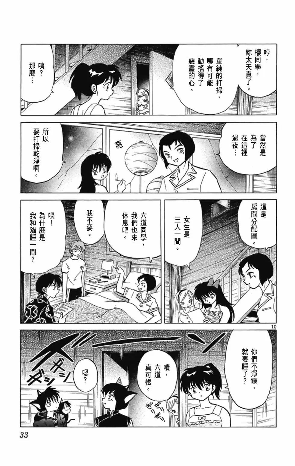 境界之輪迴 - 第21卷(1/4) - 3