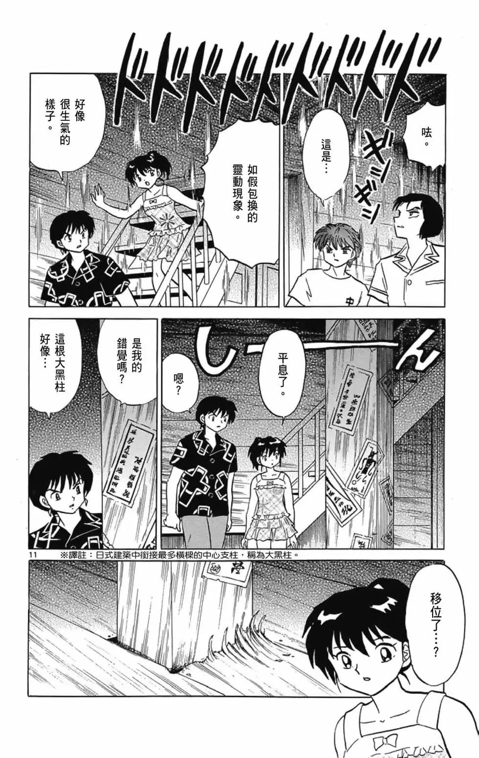 境界之輪迴 - 第21卷(1/4) - 4