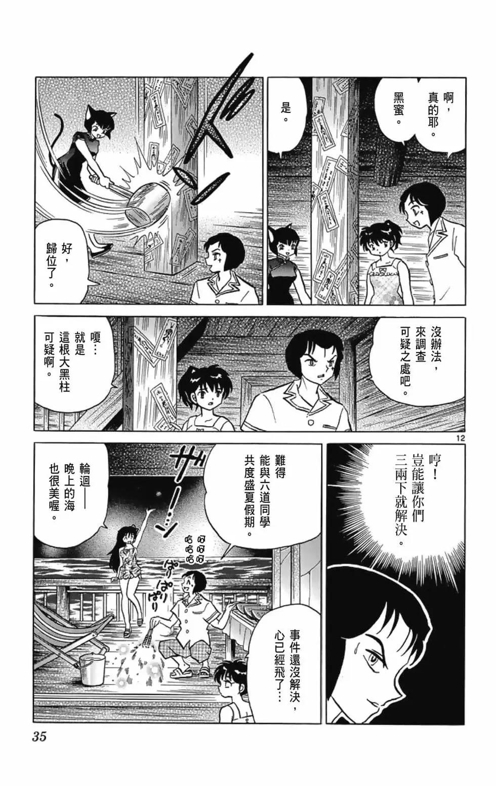 境界之輪迴 - 第21卷(1/4) - 5