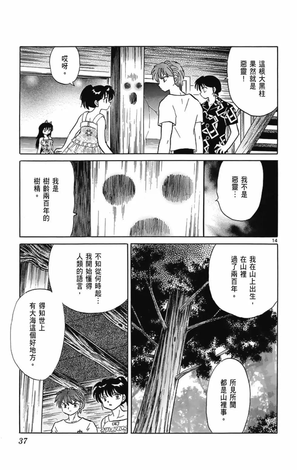 境界之輪迴 - 第21卷(1/4) - 7