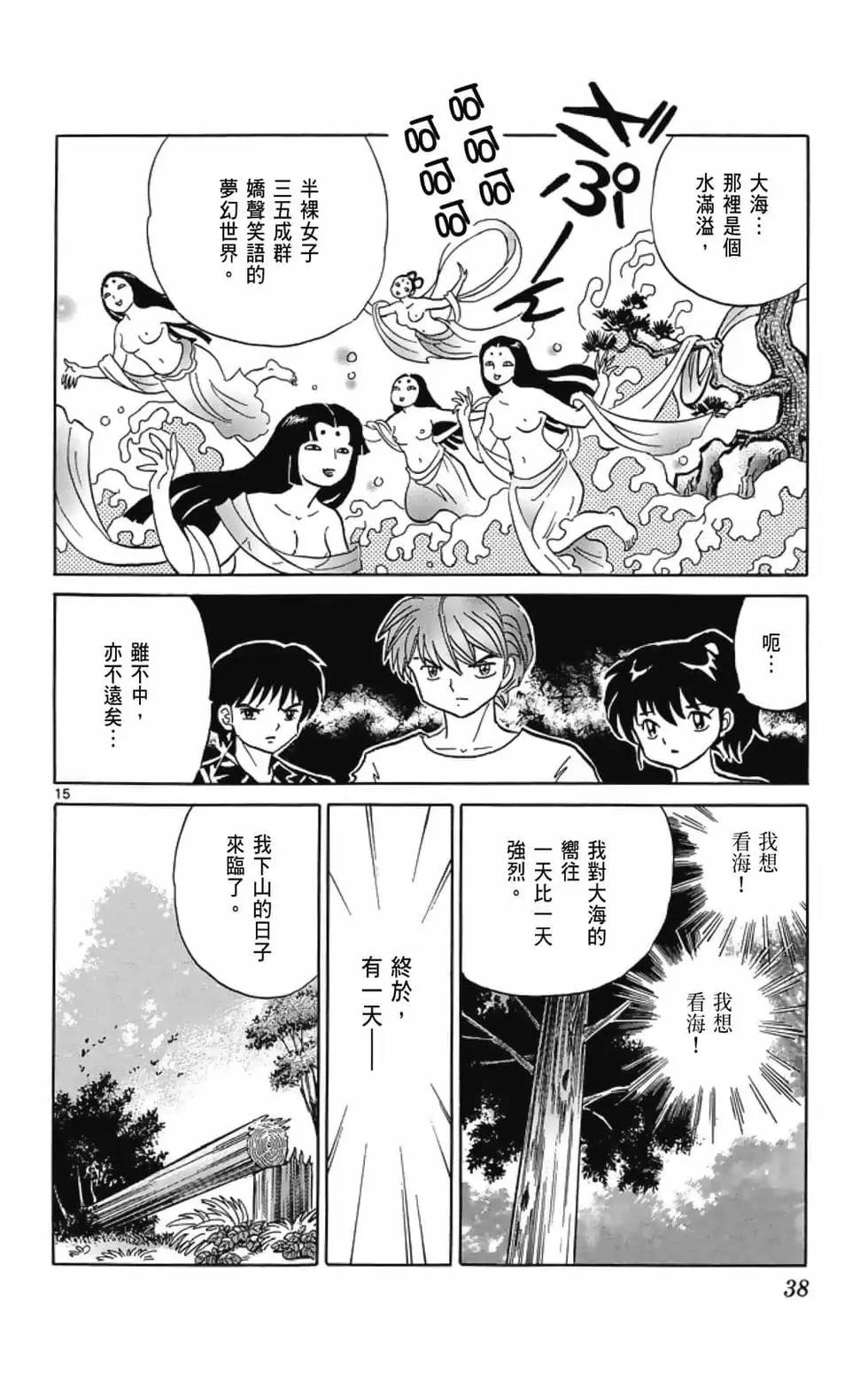 境界之輪迴 - 第21卷(1/4) - 8