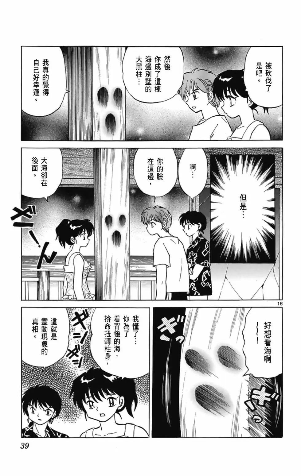 境界之輪迴 - 第21卷(1/4) - 1