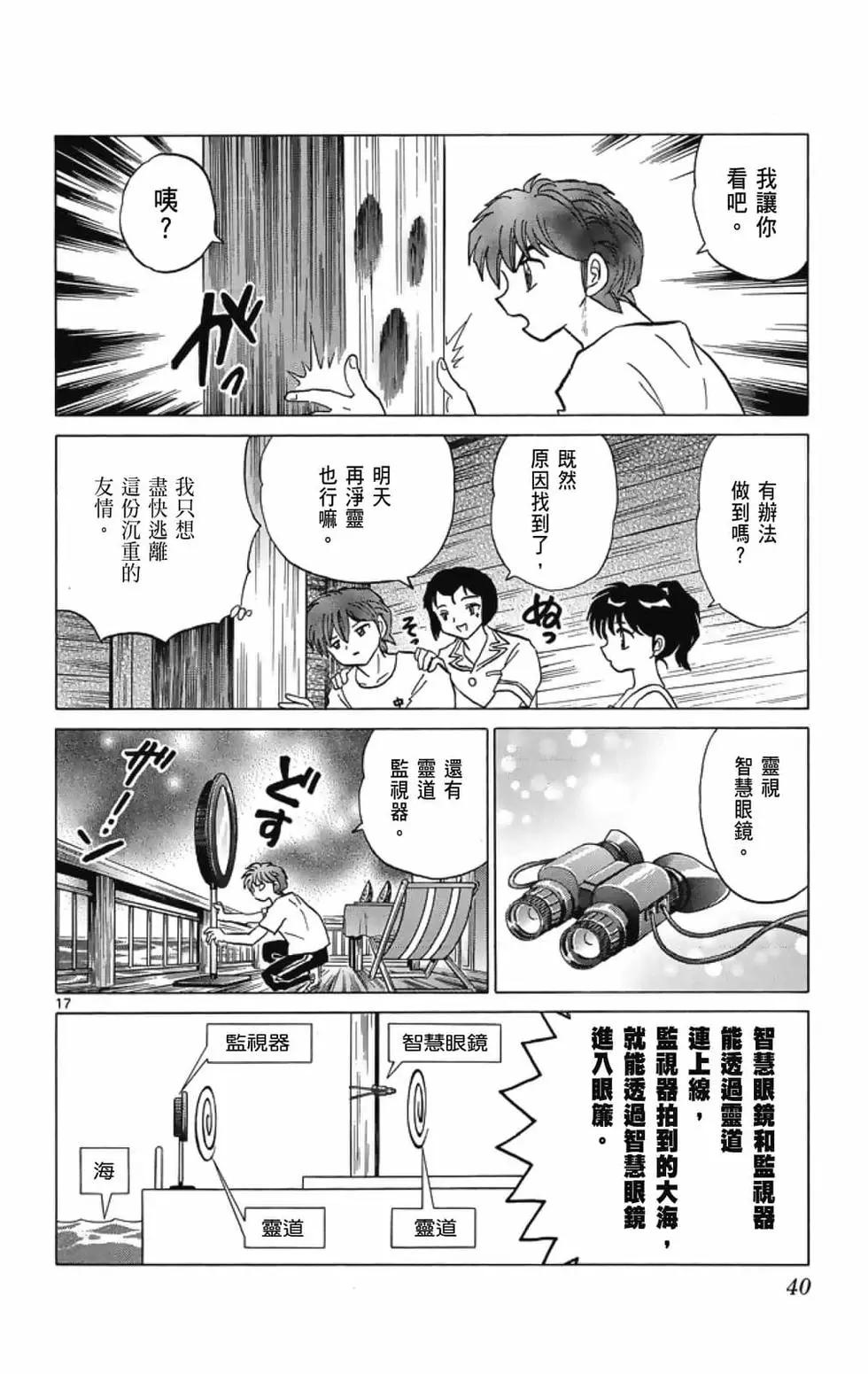 境界之輪迴 - 第21卷(1/4) - 2