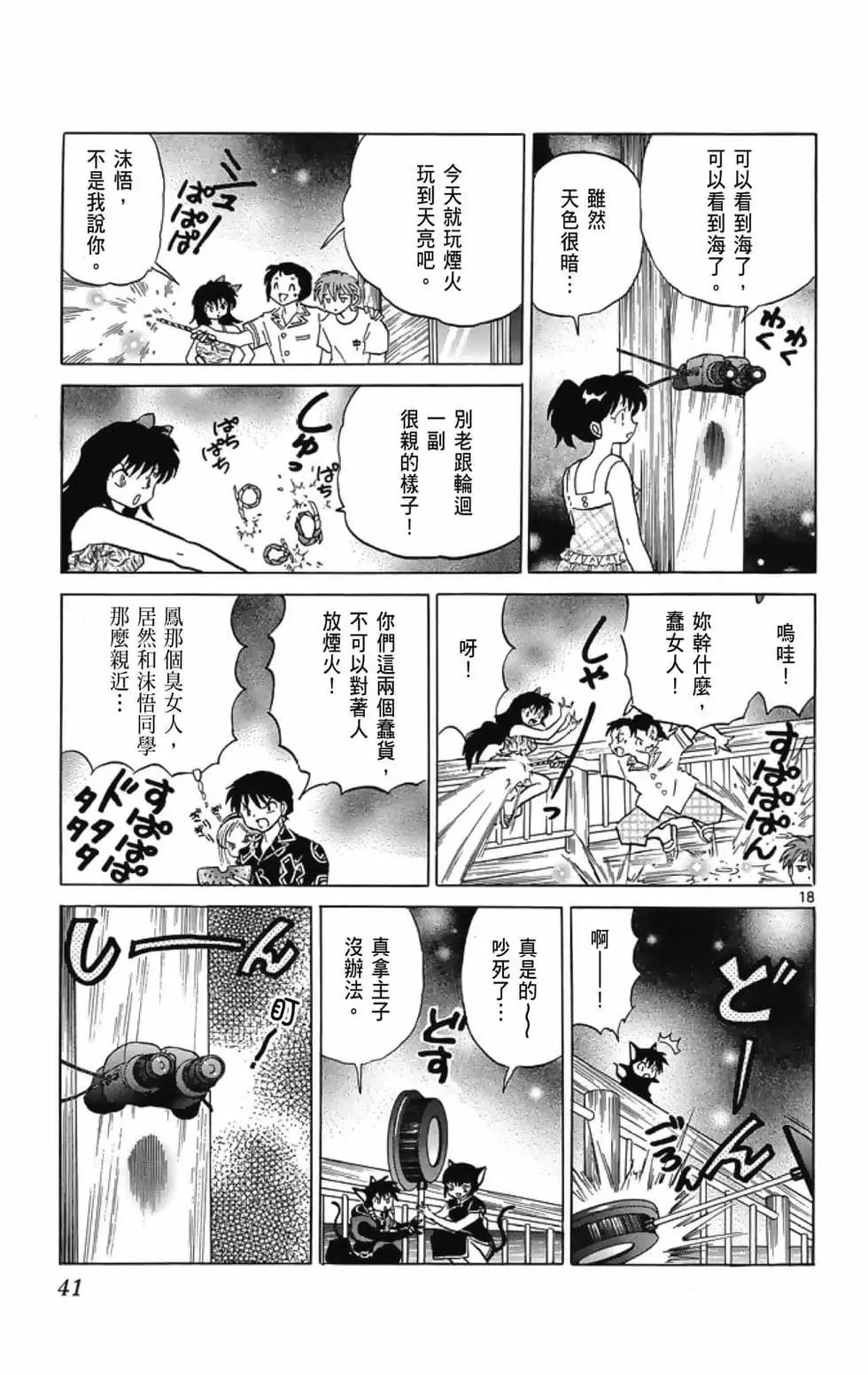 境界之轮回 - 第21卷(1/4) - 3