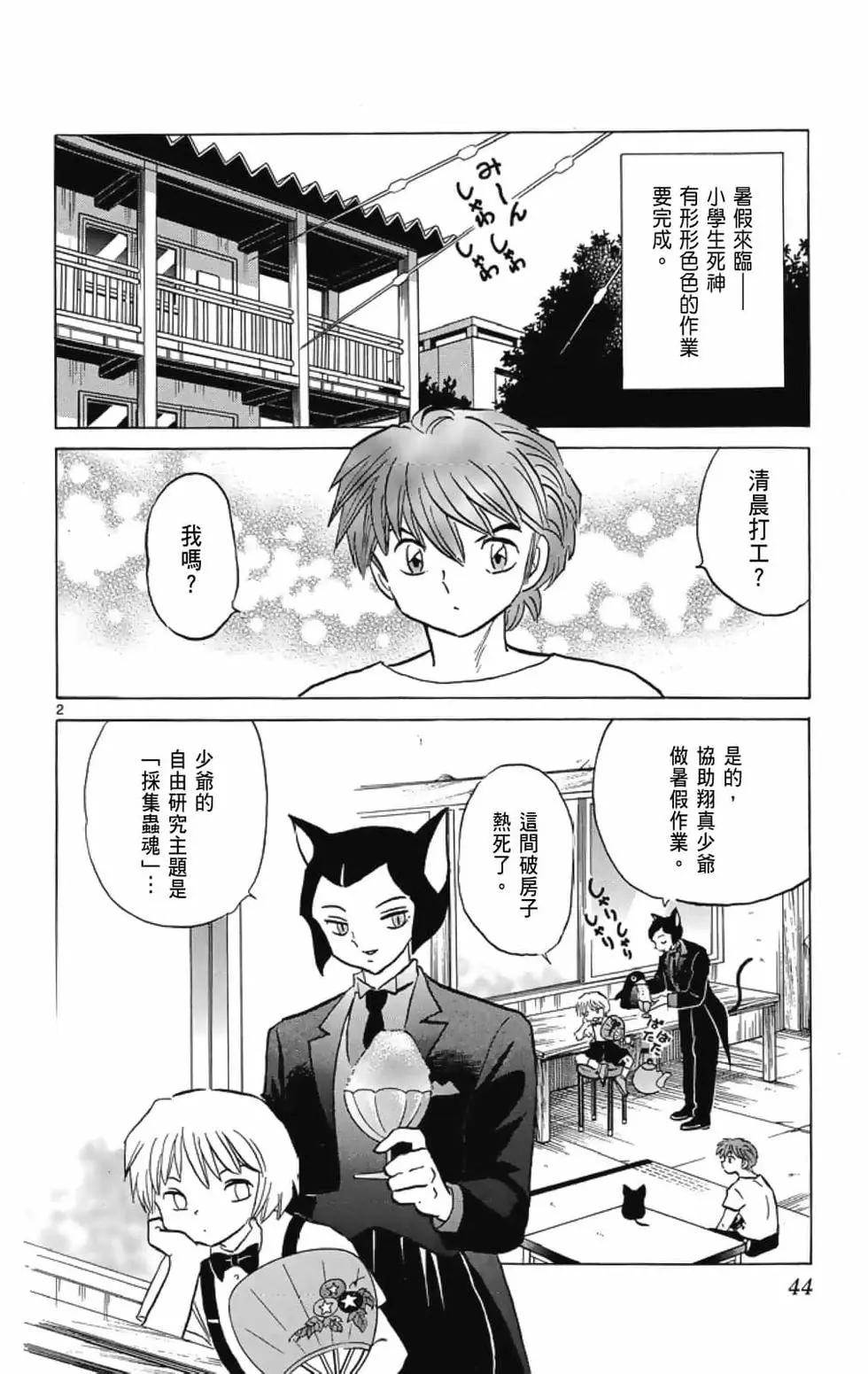 境界之轮回 - 第21卷(1/4) - 6