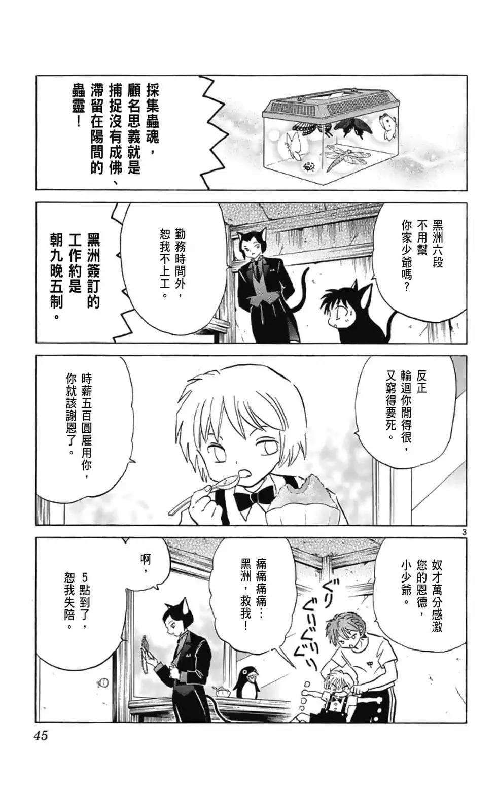 境界之輪迴 - 第21卷(1/4) - 7