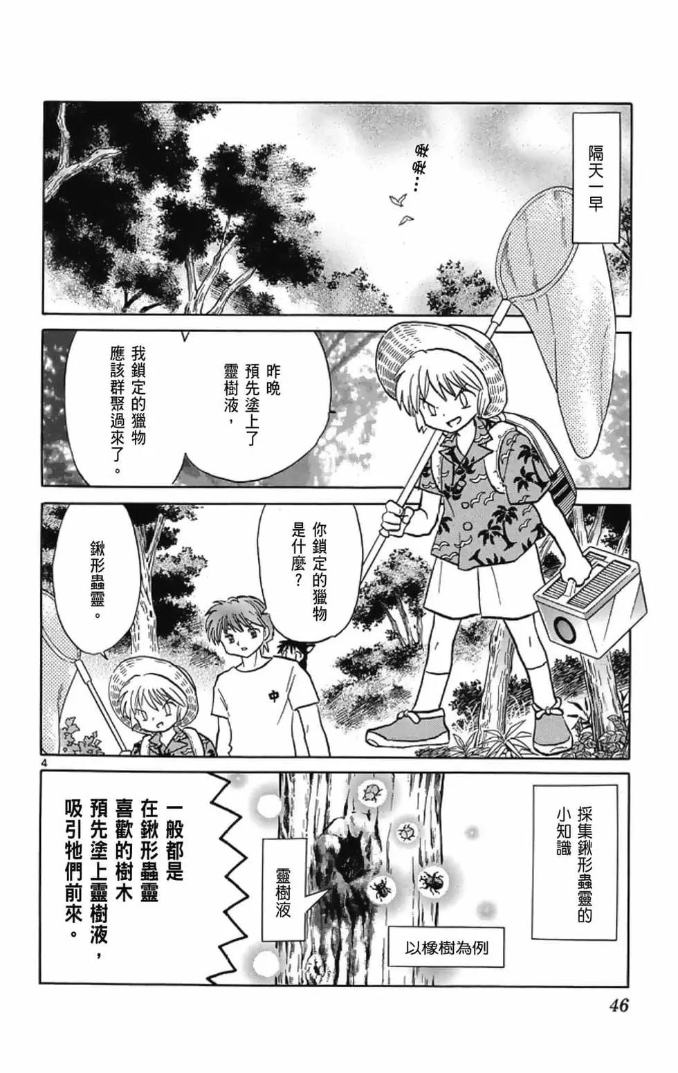 境界之輪迴 - 第21卷(1/4) - 8