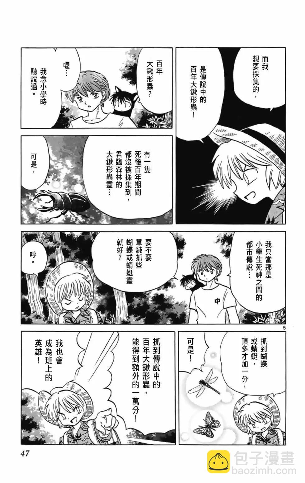 境界之輪迴 - 第21卷(1/4) - 1
