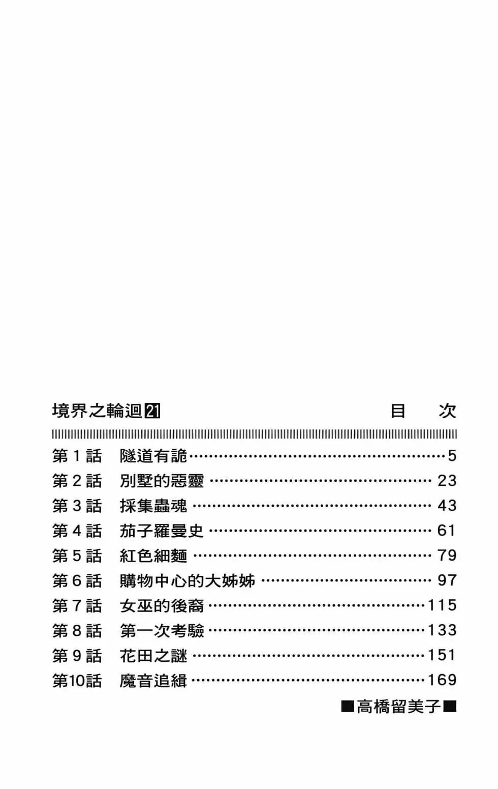 境界之輪迴 - 第21卷(1/4) - 6