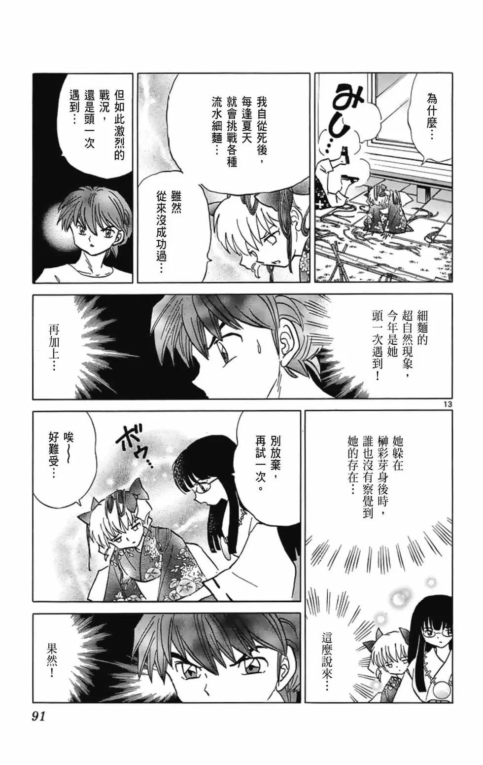 境界之轮回 - 第21卷(2/4) - 7