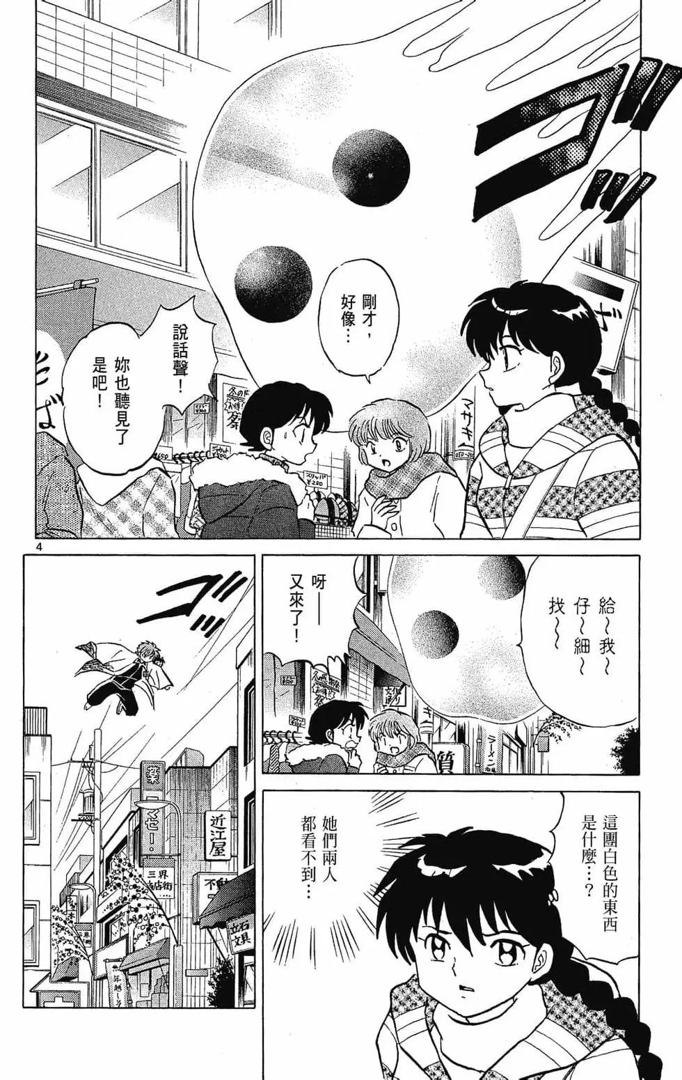 境界之輪迴 - 第23卷(1/4) - 2