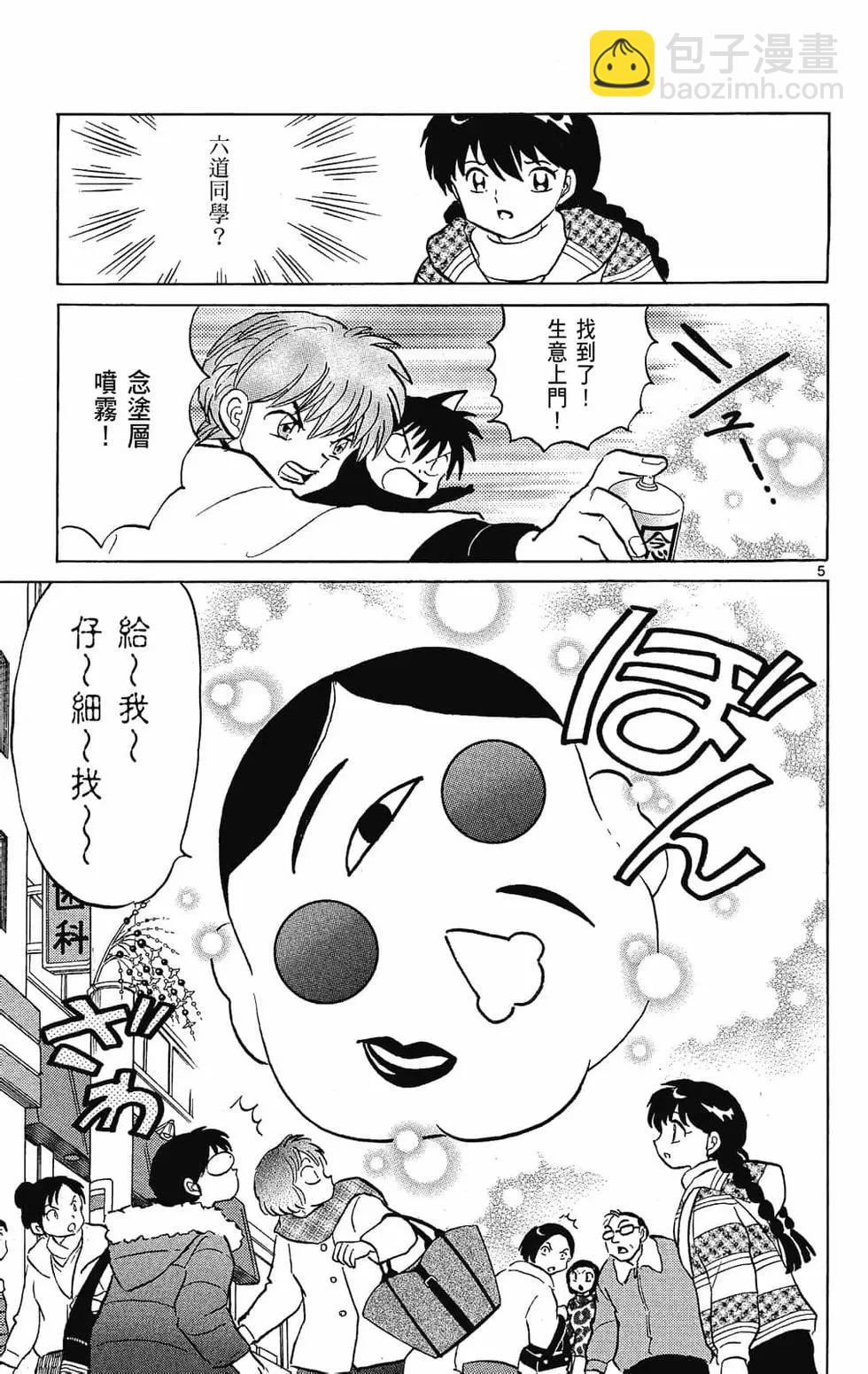 境界之輪迴 - 第23卷(1/4) - 3