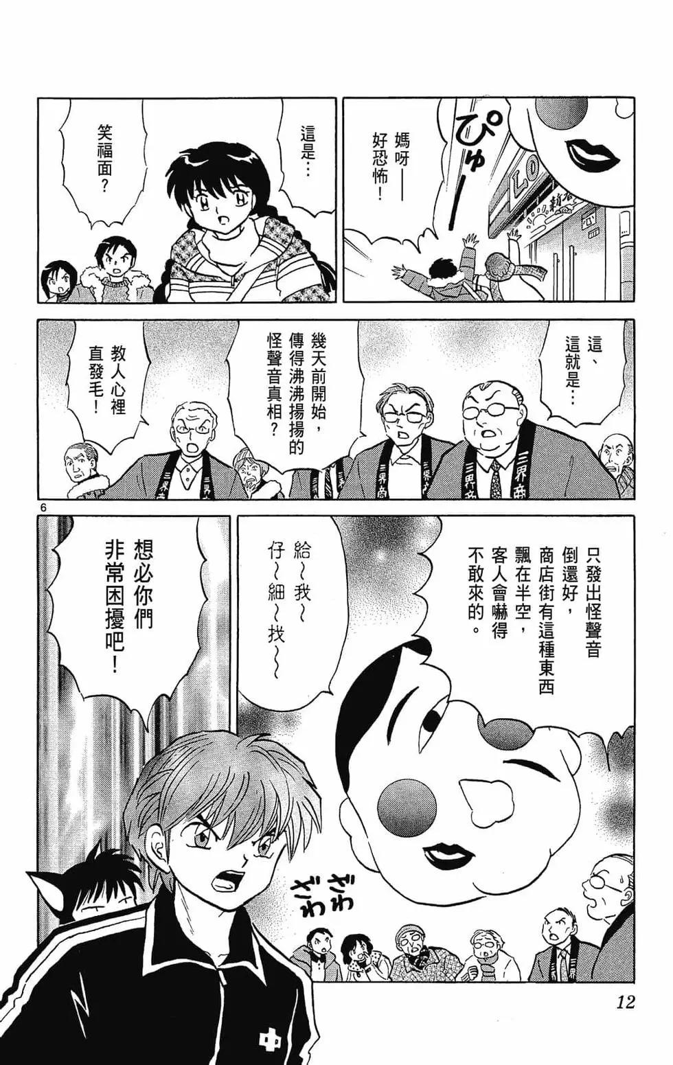 境界之輪迴 - 第23卷(1/4) - 4