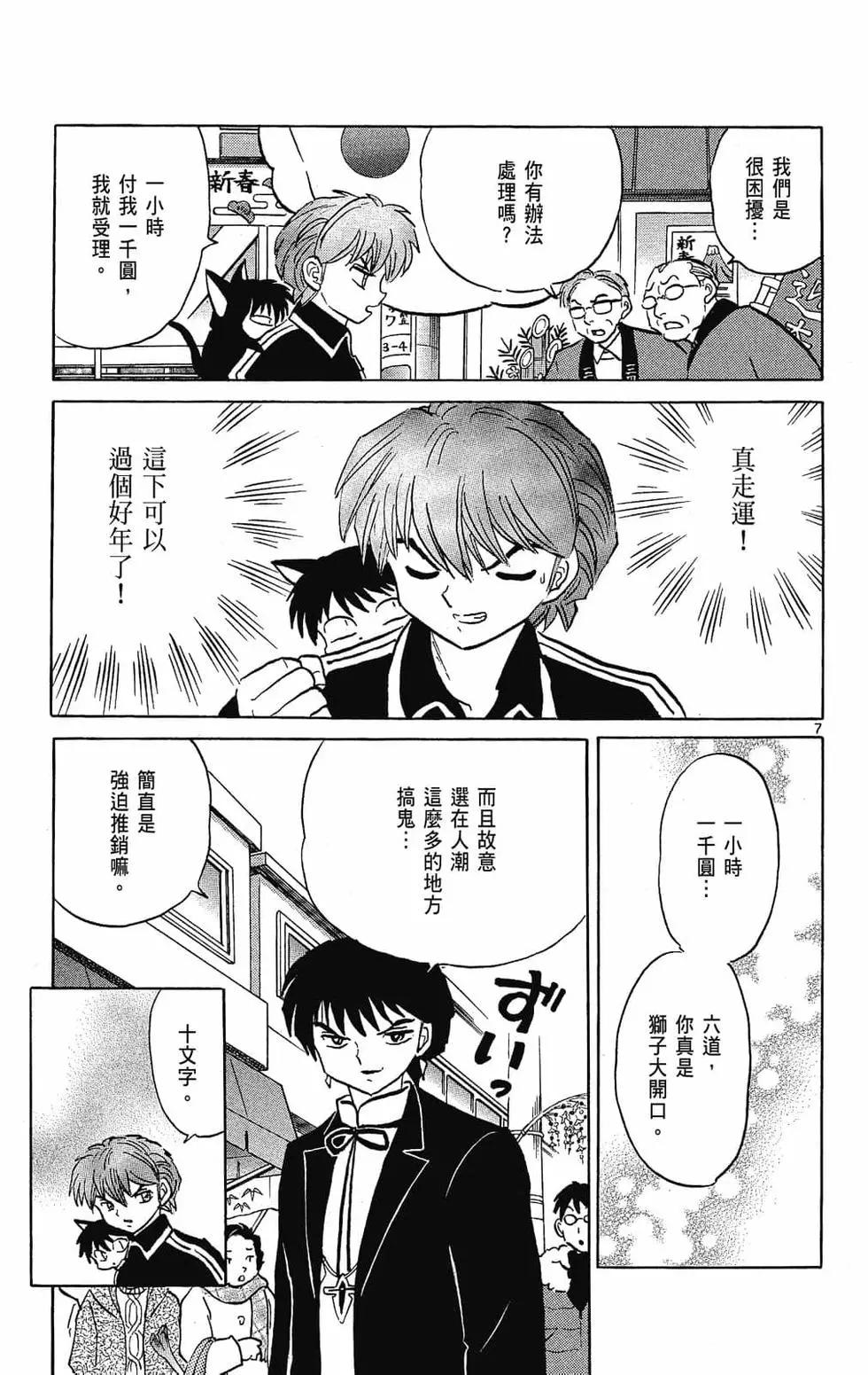 境界之輪迴 - 第23卷(1/4) - 5