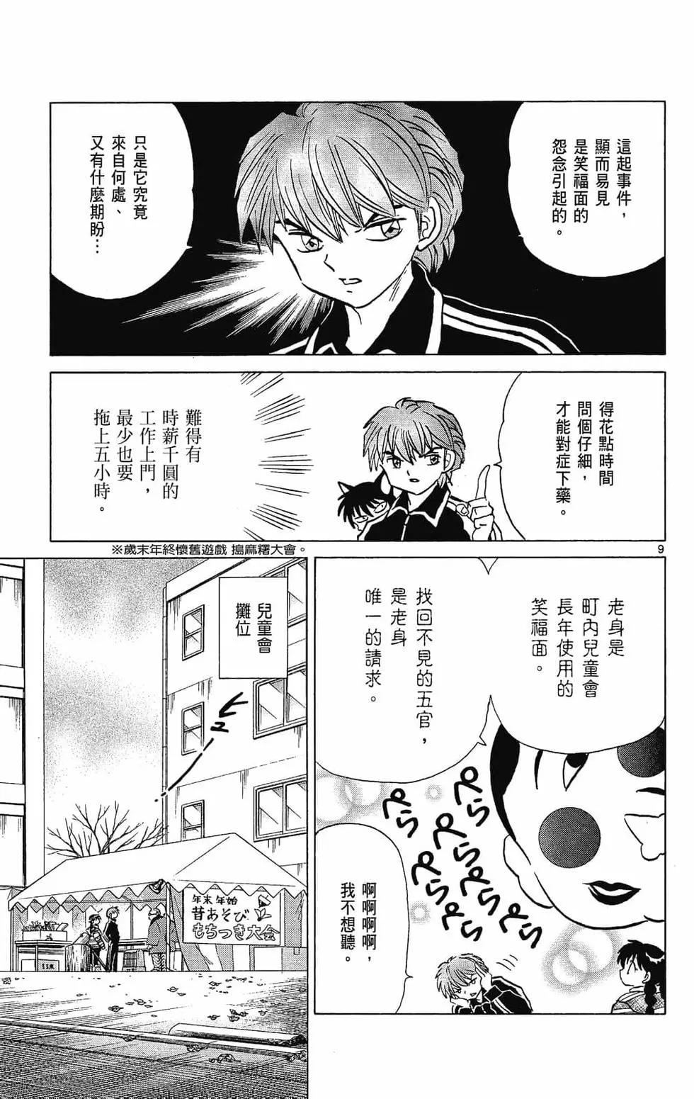 境界之輪迴 - 第23卷(1/4) - 7