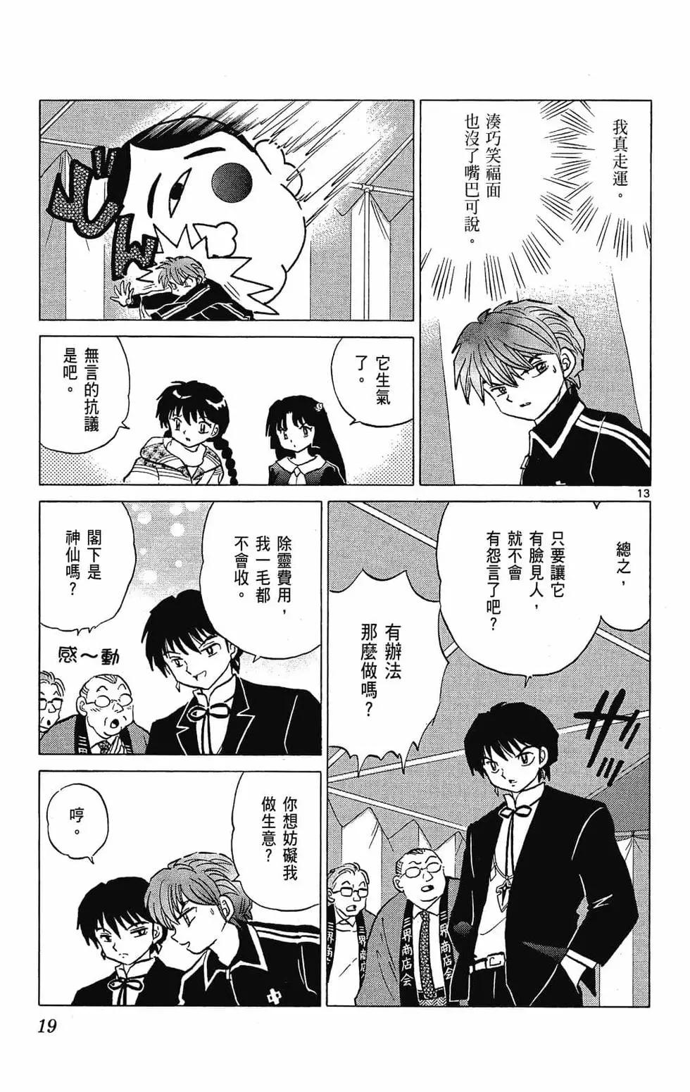 境界之輪迴 - 第23卷(1/4) - 3