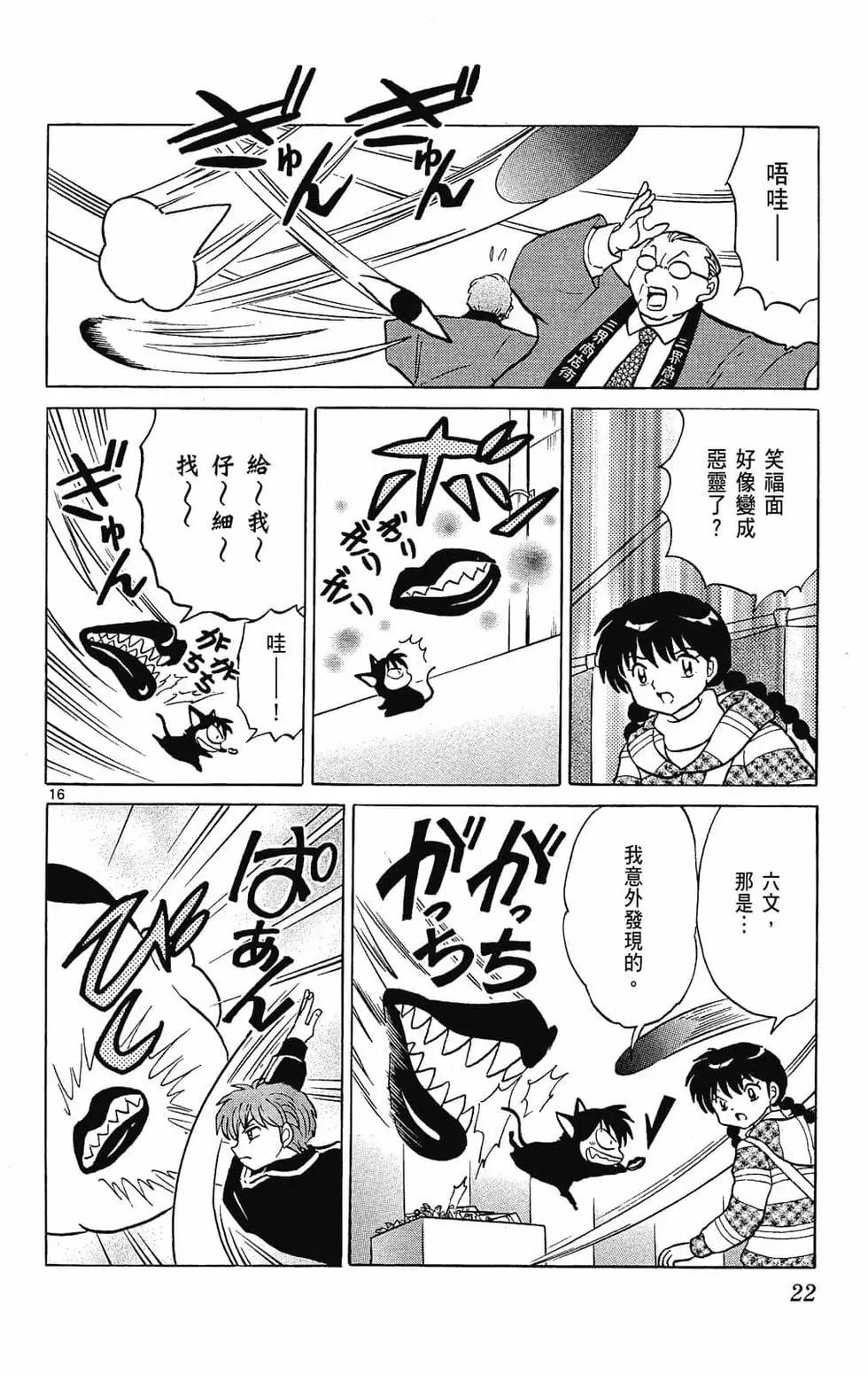 境界之輪迴 - 第23卷(1/4) - 6