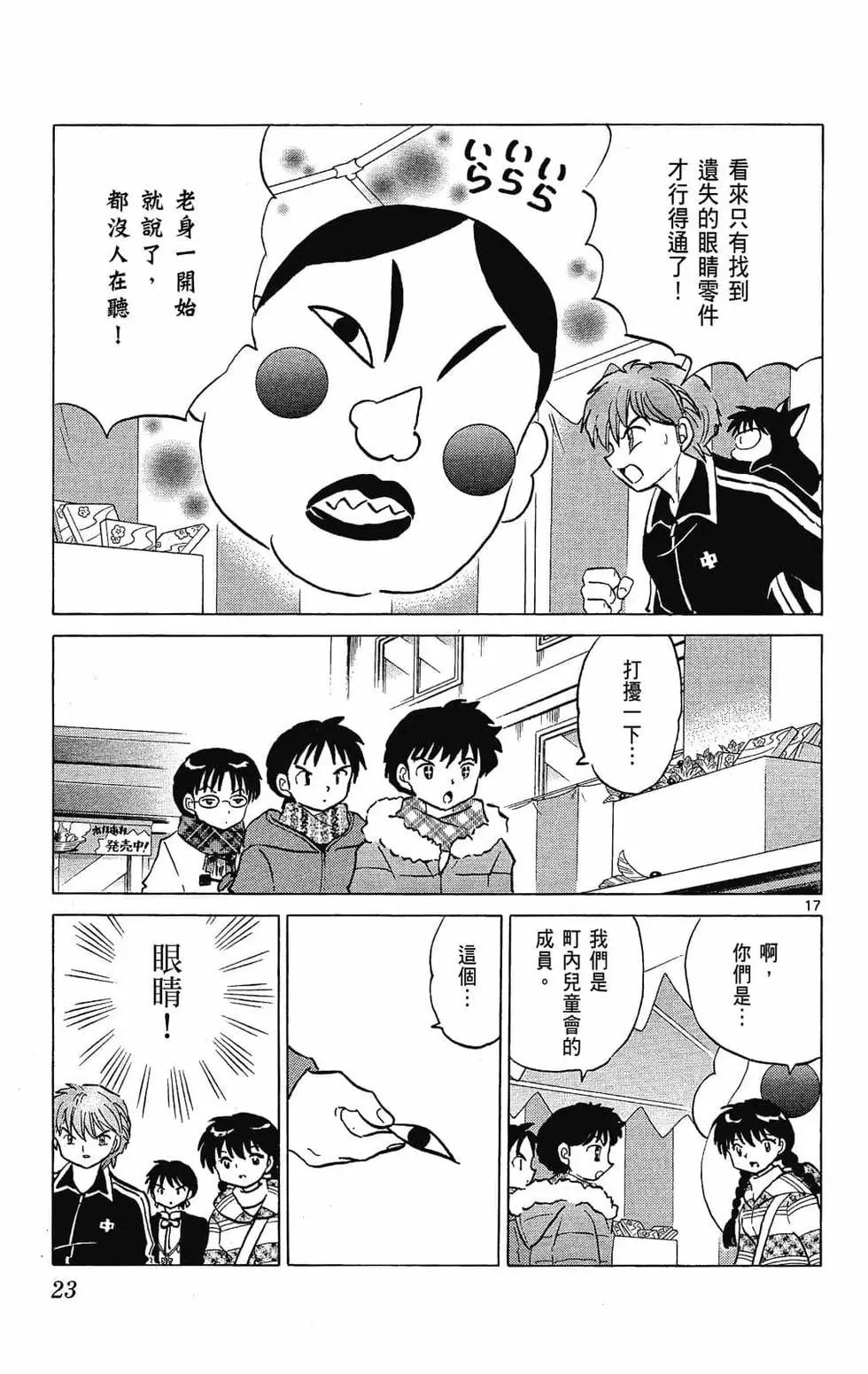 境界之輪迴 - 第23卷(1/4) - 7