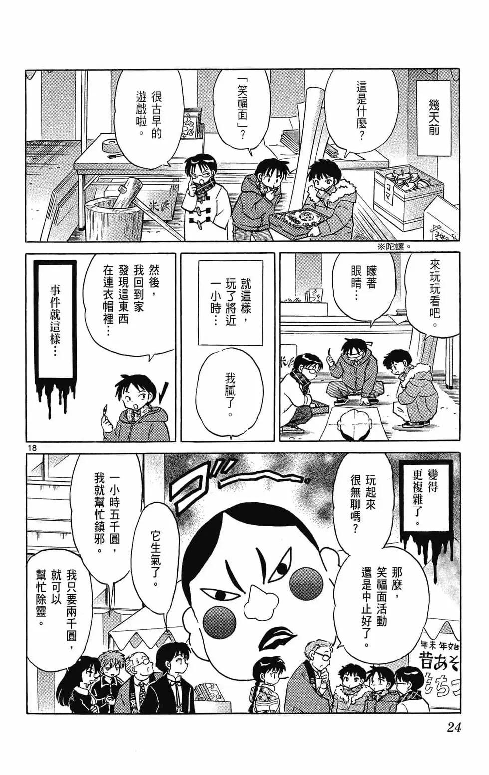 境界之輪迴 - 第23卷(1/4) - 8