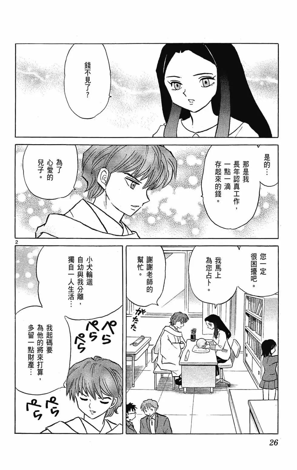境界之輪迴 - 第23卷(1/4) - 2