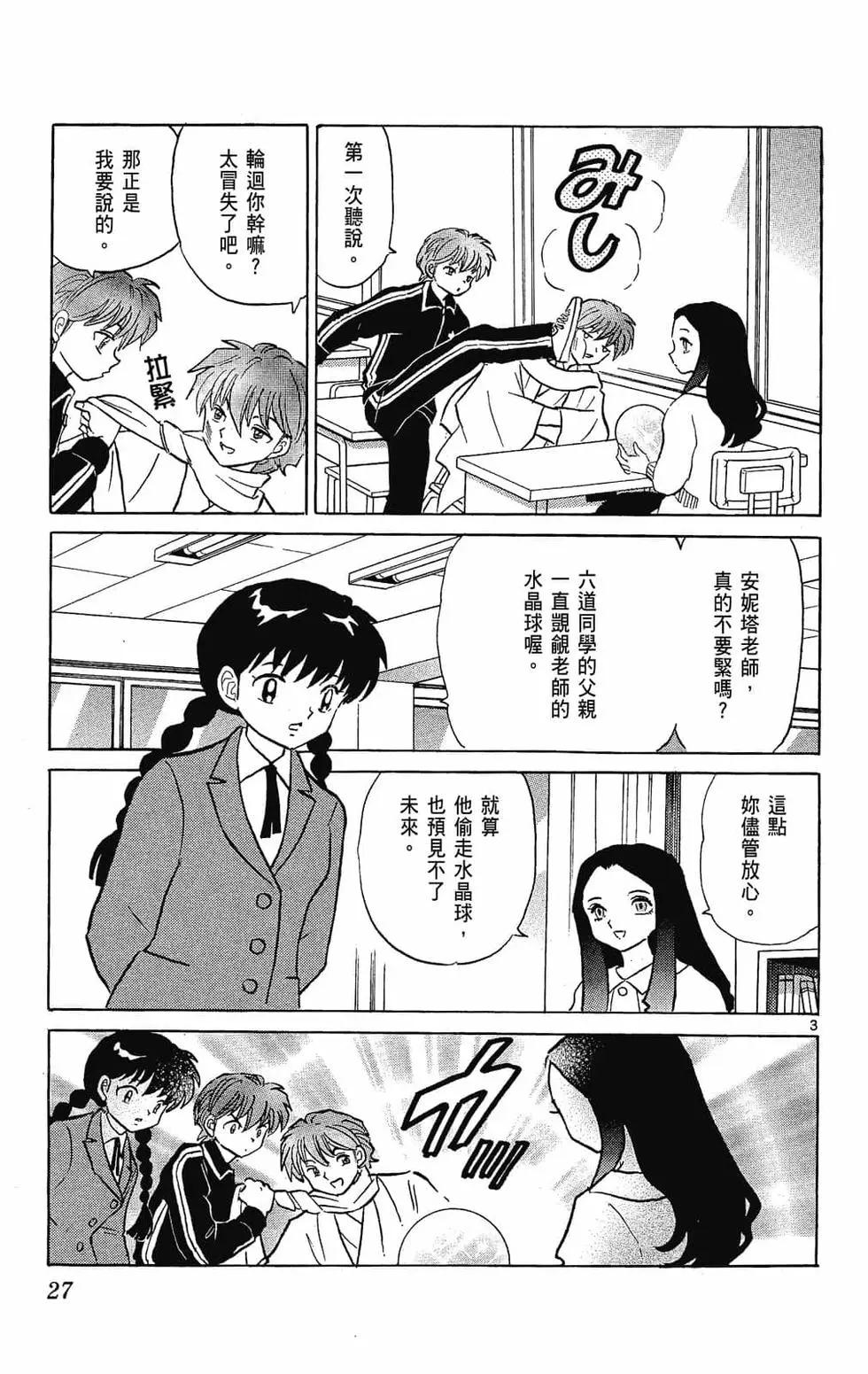 境界之輪迴 - 第23卷(1/4) - 3