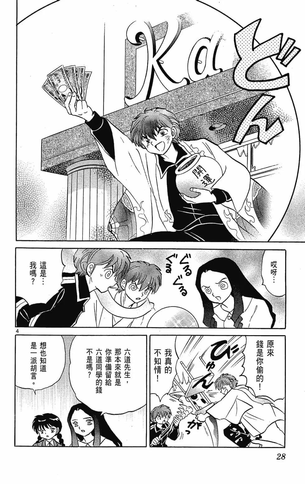 境界之輪迴 - 第23卷(1/4) - 4