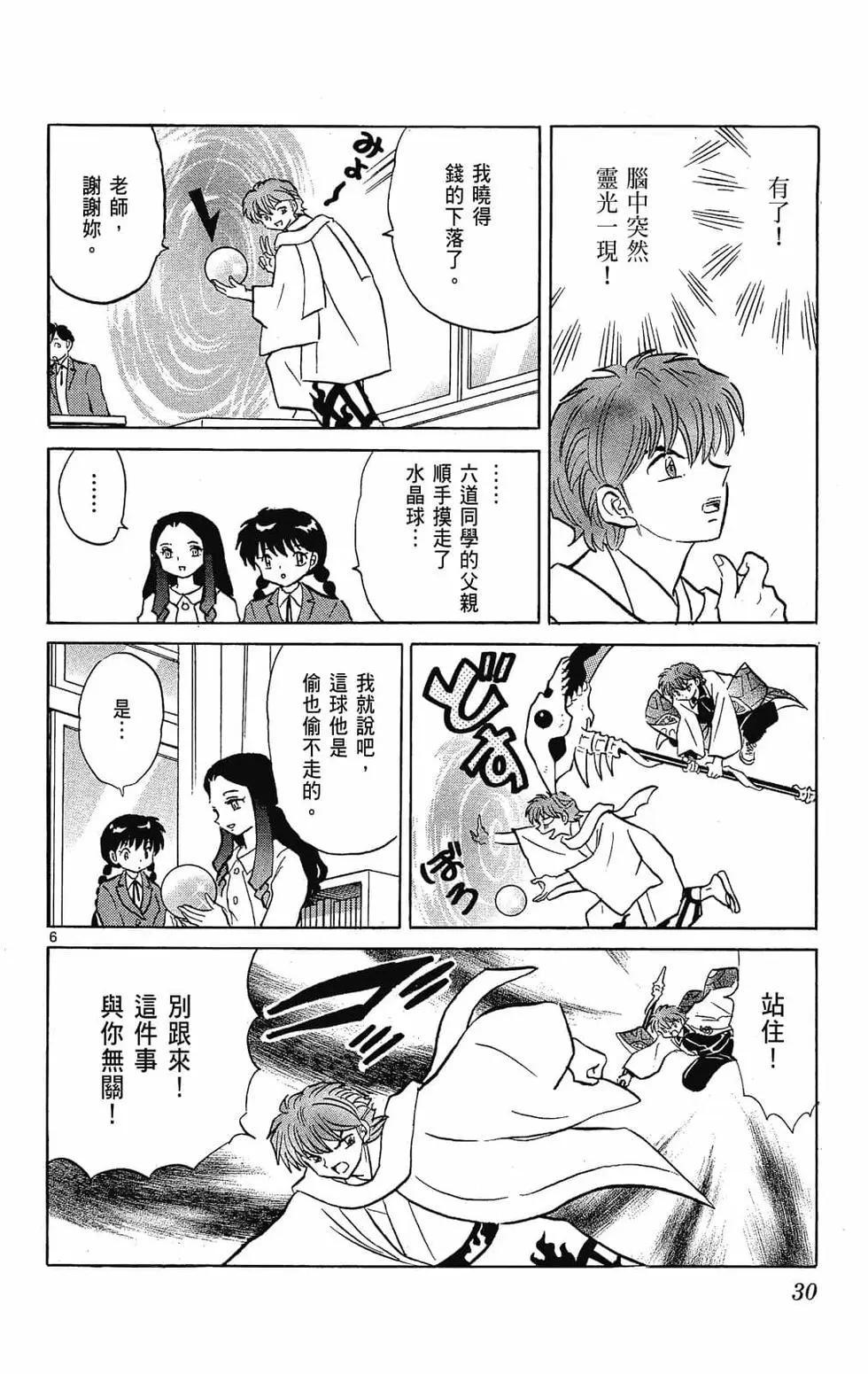 境界之輪迴 - 第23卷(1/4) - 6