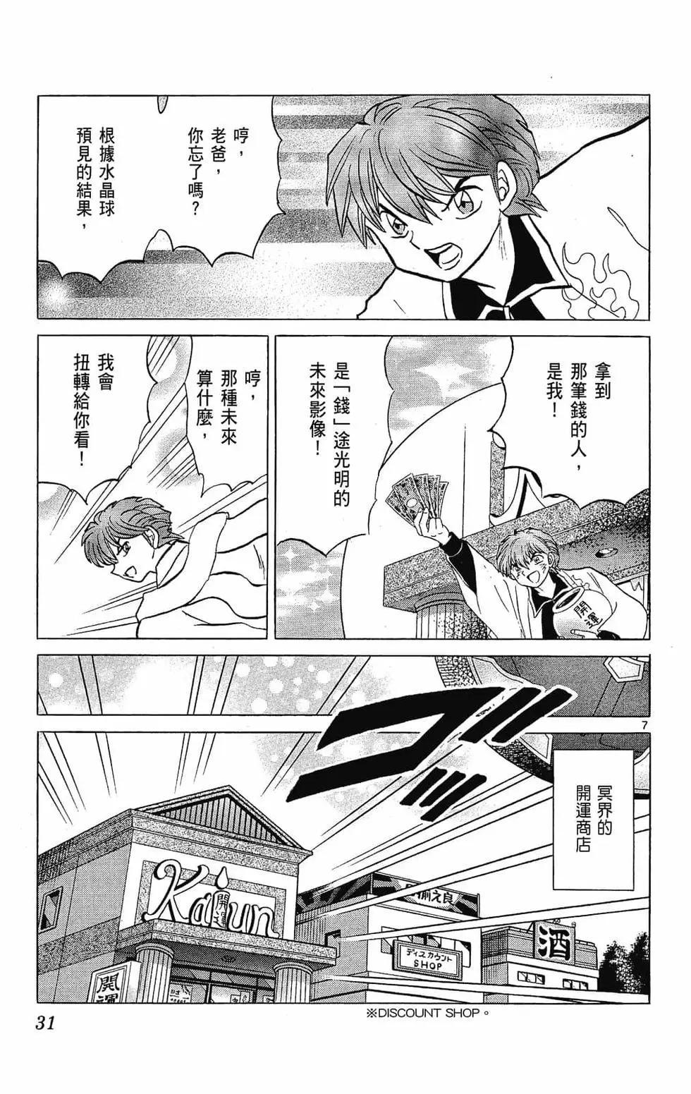 境界之輪迴 - 第23卷(1/4) - 7