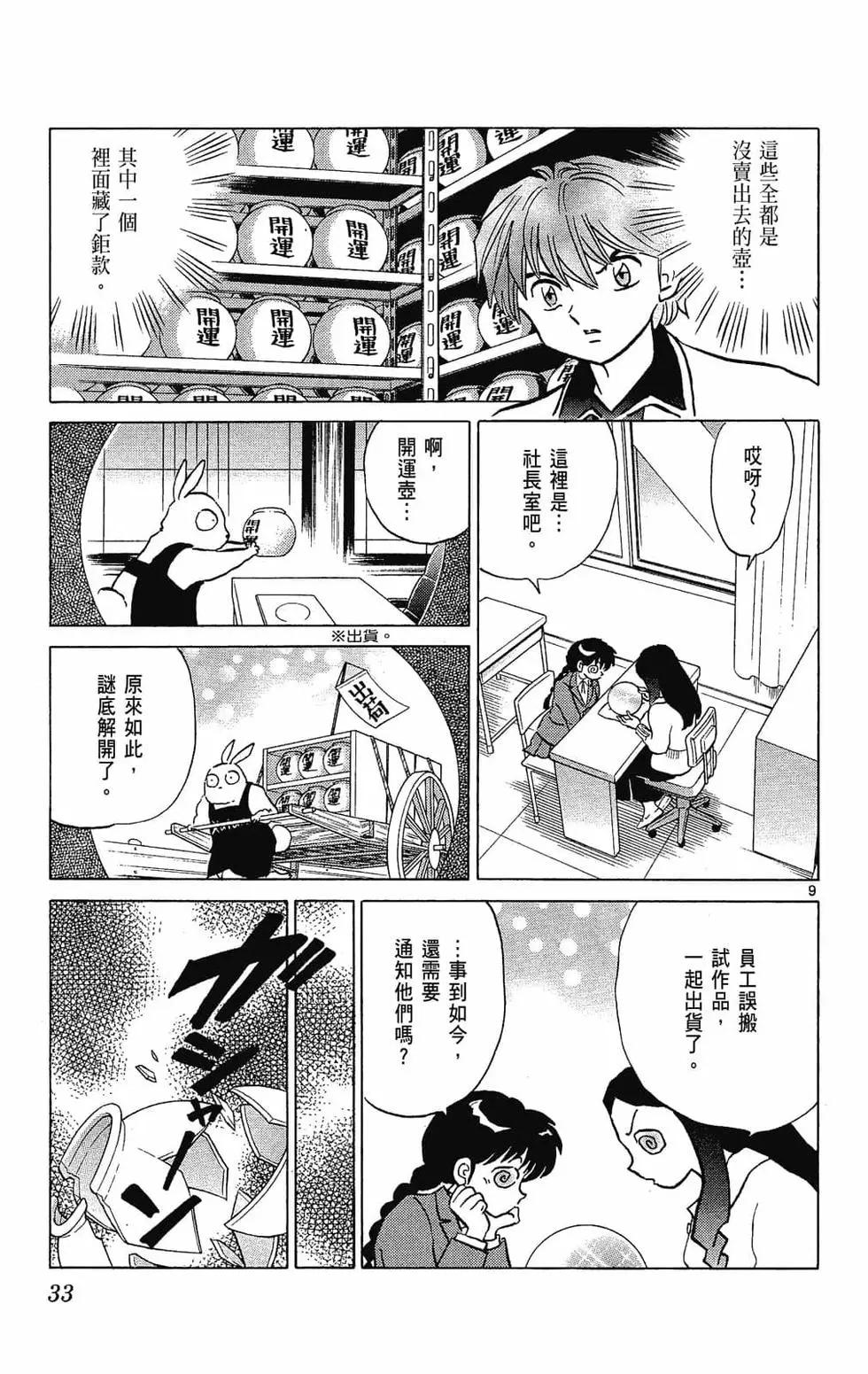 境界之輪迴 - 第23卷(1/4) - 1