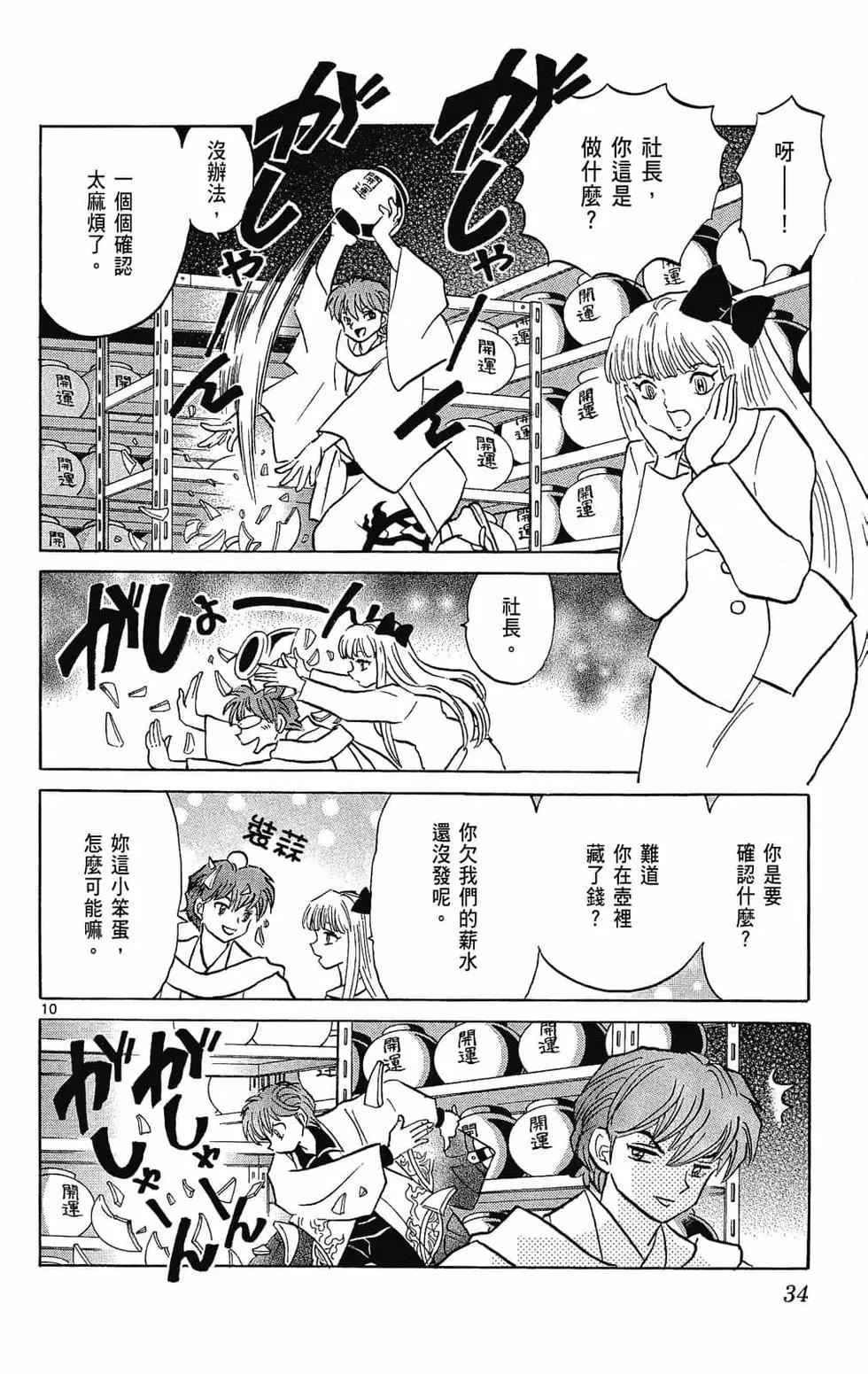 境界之輪迴 - 第23卷(1/4) - 2