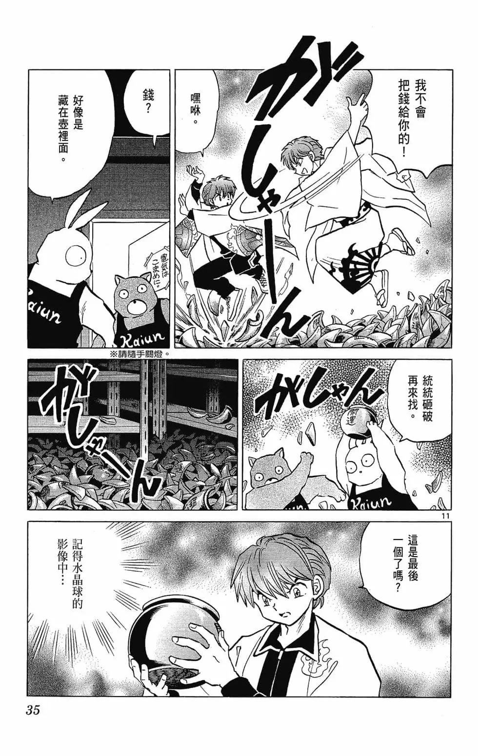 境界之輪迴 - 第23卷(1/4) - 3