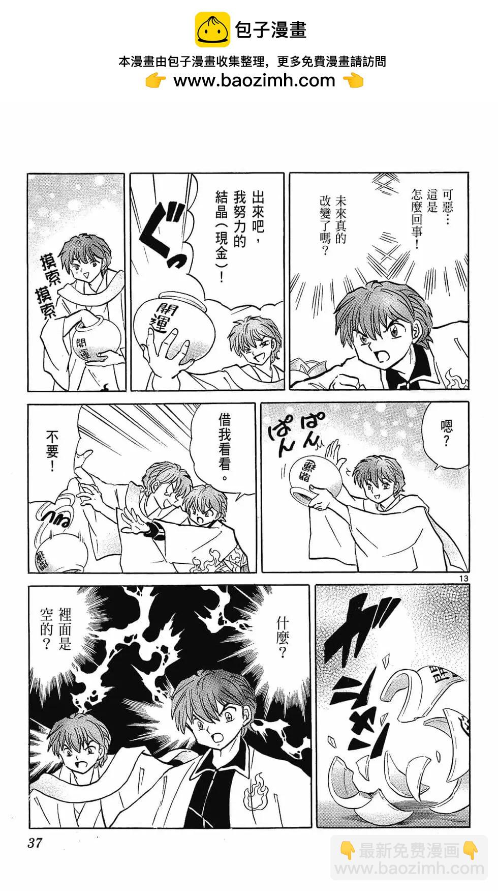 境界之輪迴 - 第23卷(1/4) - 5