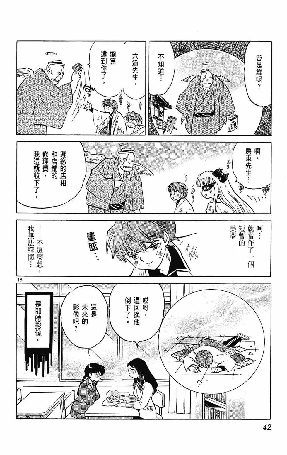 境界之輪迴 - 第23卷(1/4) - 2