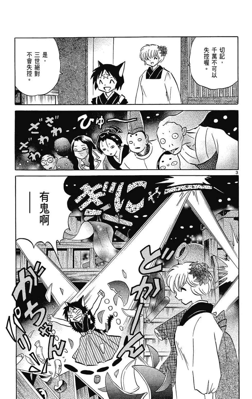 境界之輪迴 - 第23卷(1/4) - 5