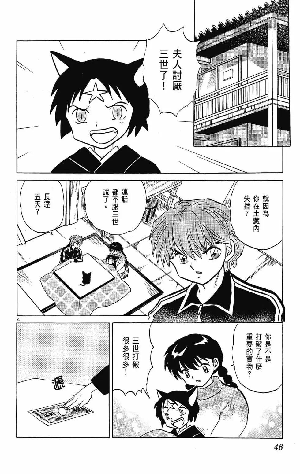 境界之轮回 - 第23卷(1/4) - 6