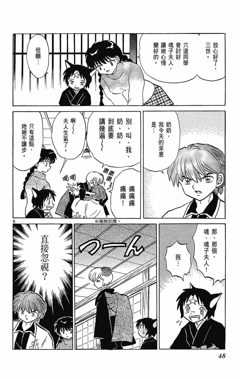 境界之輪迴 - 第23卷(1/4) - 8
