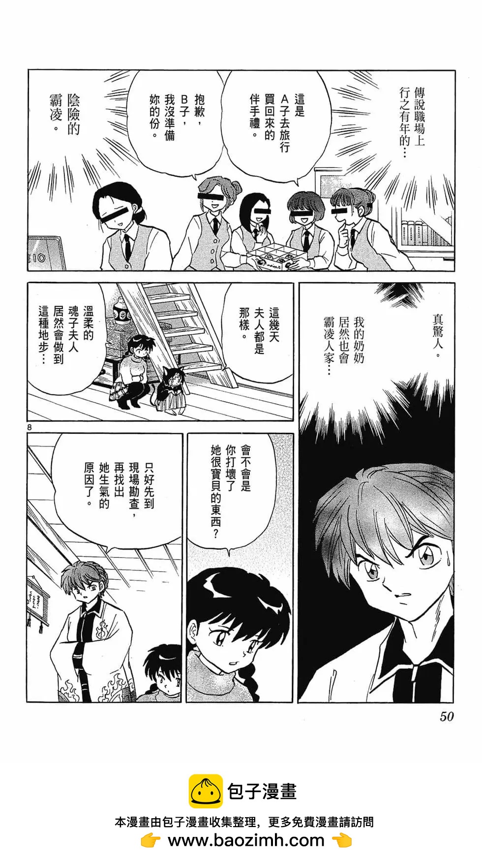 境界之輪迴 - 第23卷(1/4) - 2